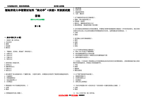 福建师范大学智慧树知到“美术学”《油画》网课测试题答案4