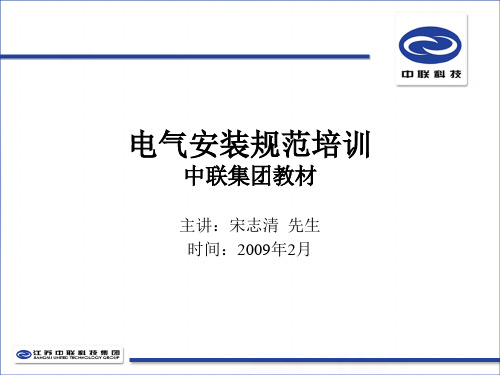 电气安装规范技能培训共42页PPT资料