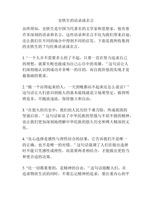 史铁生的语录或名言