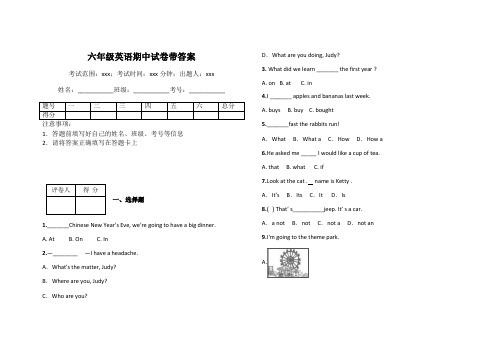 六年级英语期中试卷带答案