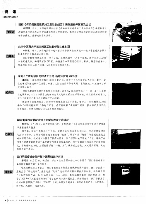 北京中医药大学第三附属医院教学楼主体封顶