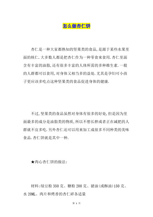 怎么做杏仁饼