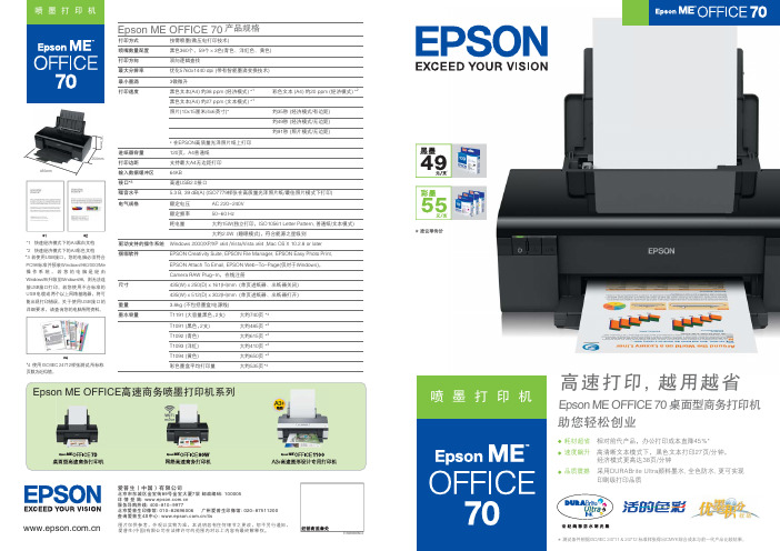 EPSON ME OFFICE 70系列 说明书