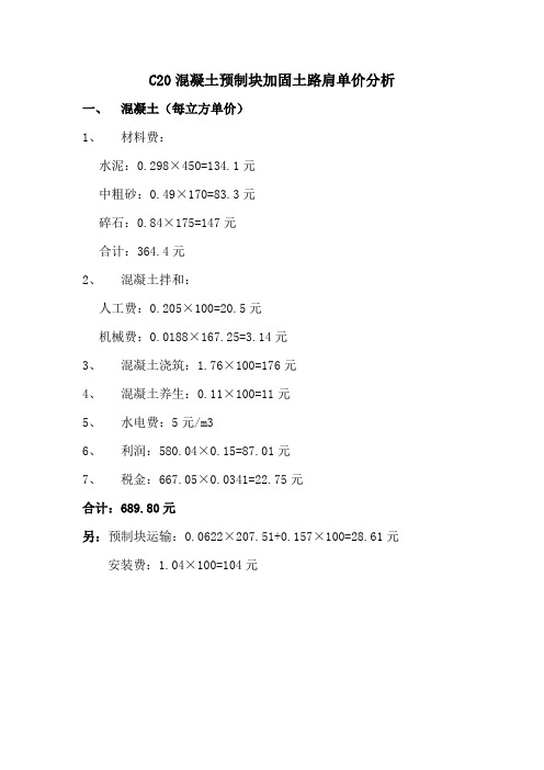 工程类单价分析