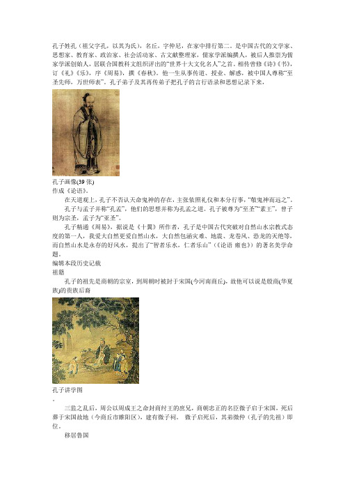 对孔子的认识