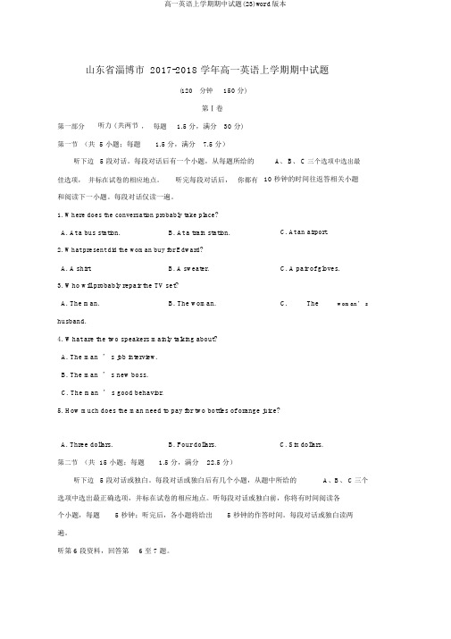 高一英语上学期期中试题(23)word版本