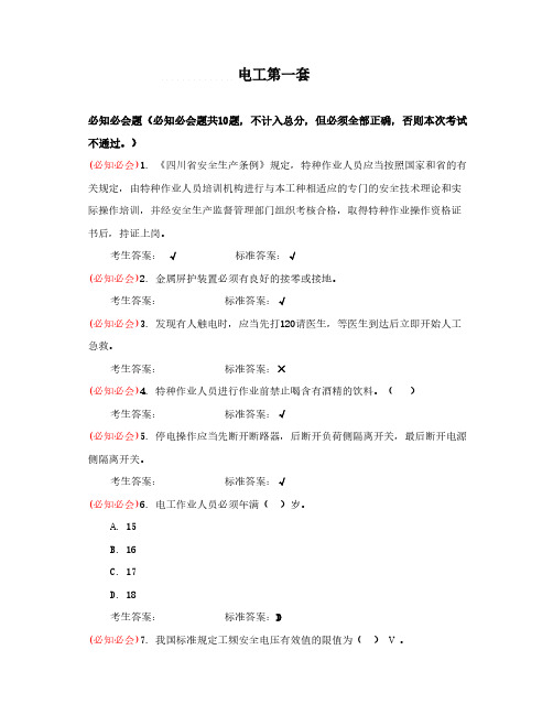 2012电工题-推荐下载