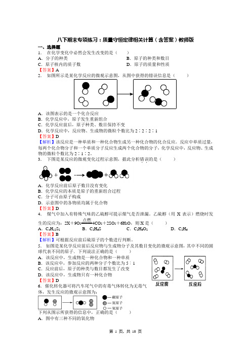 八下期末专项练习：质量守恒定律相关计算(含答案)教师版