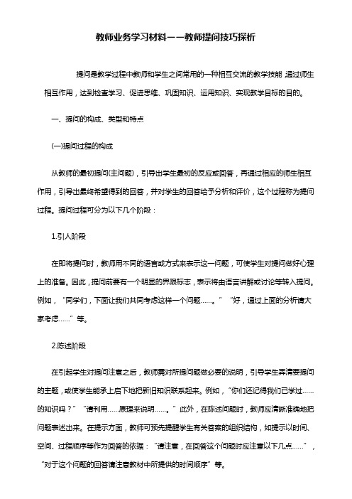 教师业务学习材料