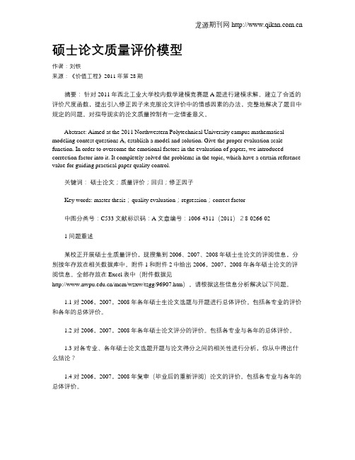 硕士论文质量评价模型