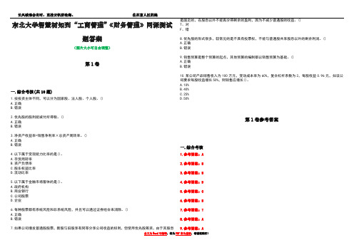 东北大学智慧树知到“工商管理”《财务管理》网课测试题答案卷1