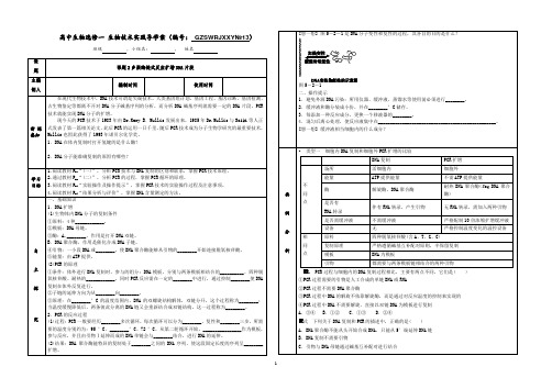 多聚酶链式反应扩增DNA片段导学案