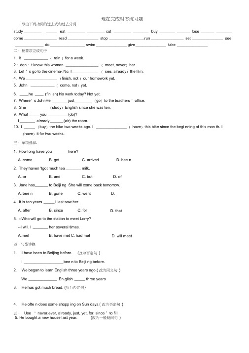 新概念1册现在完成时练习.doc