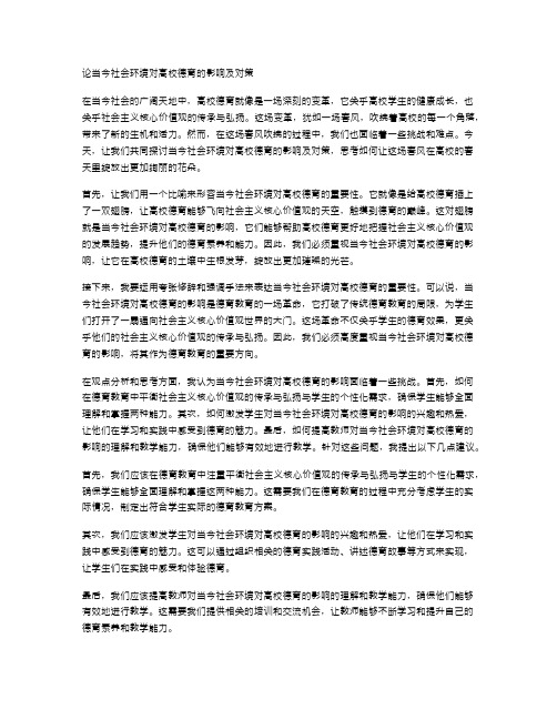 论当今社会环境对高校德育的影响及对策