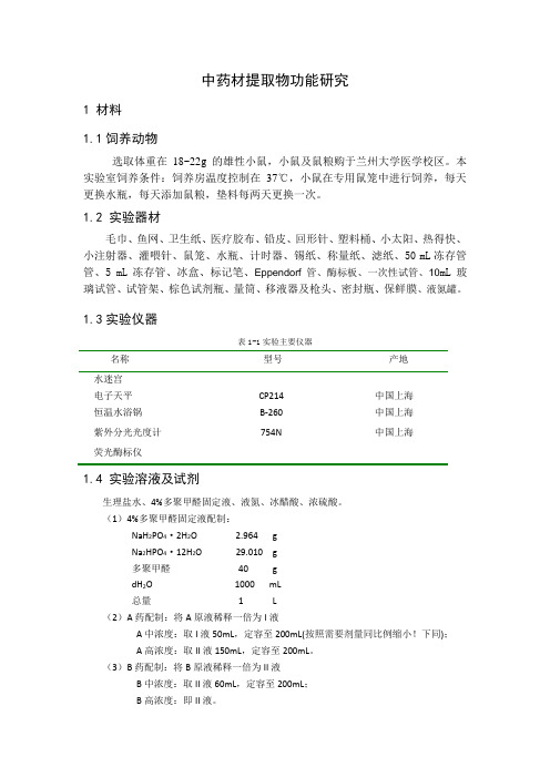 中药材提取物功能研究