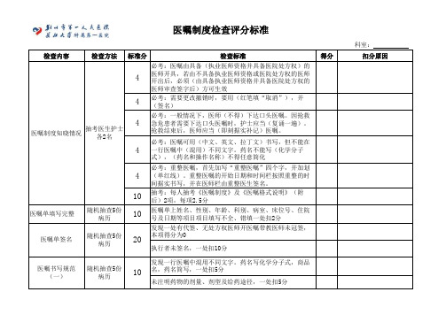 医嘱制度检查评分标准