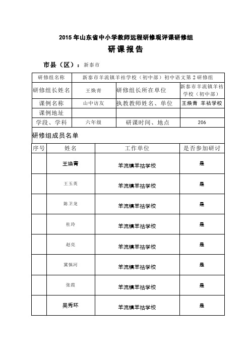 《山中访友》研课报告(1)