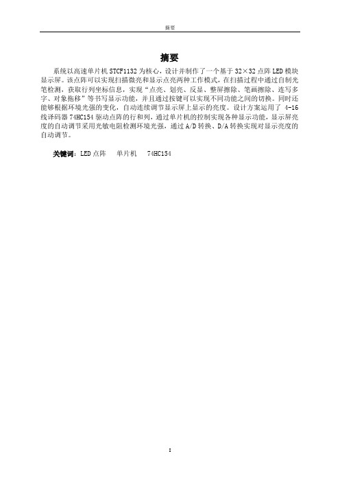 led点阵显示屏论文 led汉字点阵论文 led点阵显示论文_大学论文