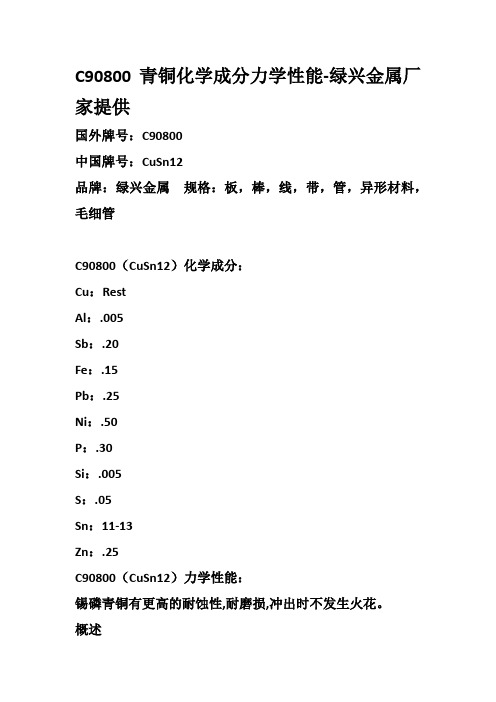 C90800青铜化学成分