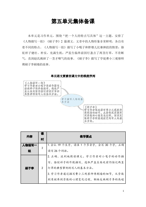 部编版小学语文五年级下册第五单元《13 人物描写一组》教学设计