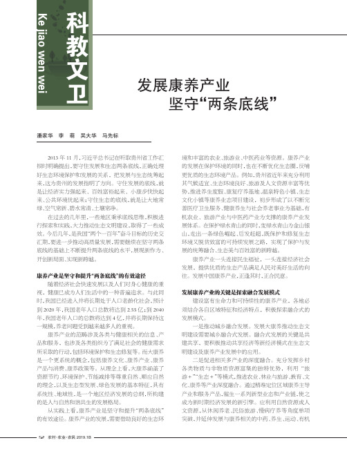 发展康养产业坚守“两条底线”