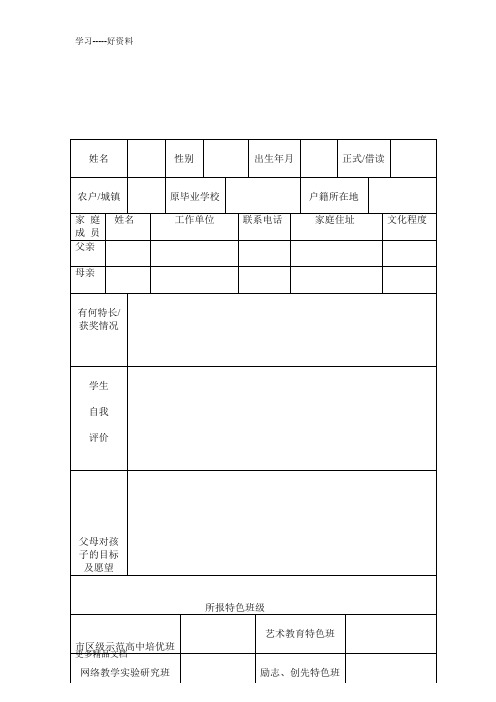 小升初报名表汇编