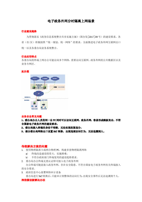 电子政务外网分时隔离上网场景彩页