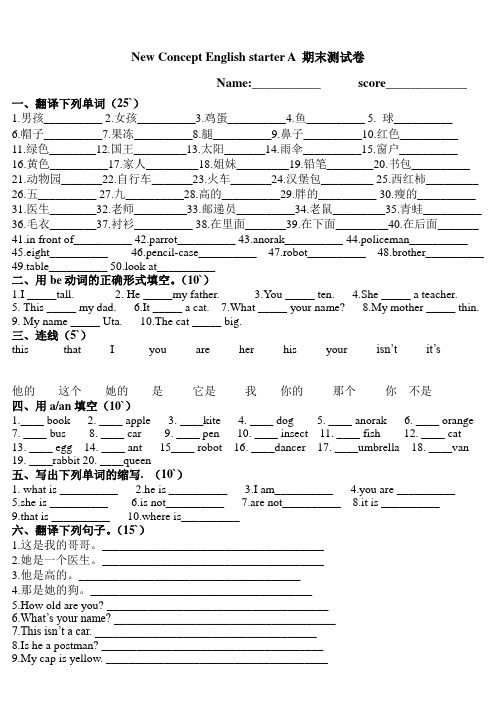 (完整版)青少版新概念入门级a期末测试卷