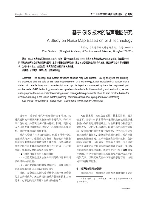 基于GIS技术的噪声地图研究