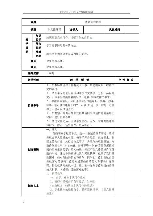 勇敢面对的事作文指导课及作文讲评课教案