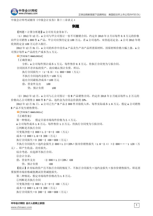 例题--中级会计师辅导《中级会计实务》第十三章讲义4