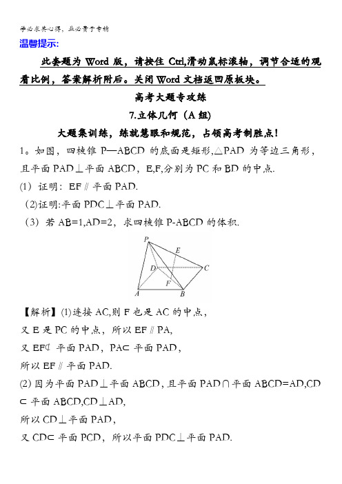 2017届高三数学(文)二轮(新课标)专题复习高考大题专攻练7含解析