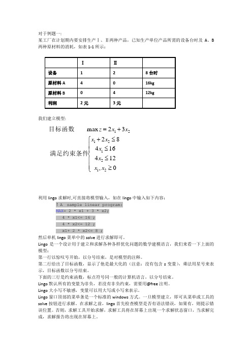 lingo建模入门--例题一