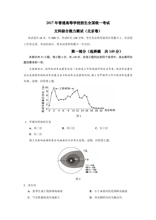 3份地理高考题2017北京天津江苏