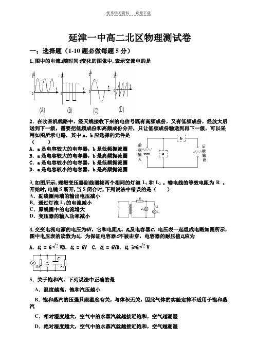 延津一中高二北区物理测试卷