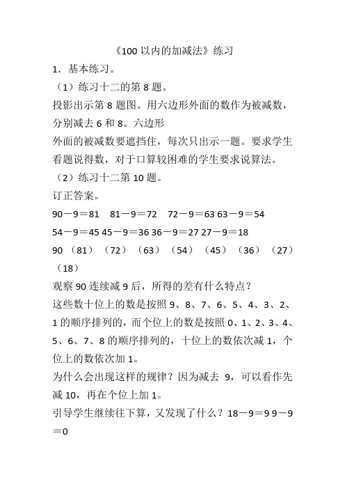 一年级数学下册《100以内的加减法》练习作业