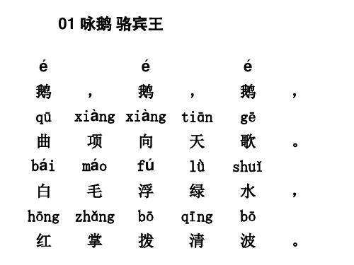 小学古诗必备80首含拼音(可直接打印)