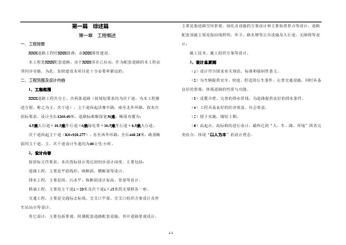 (完整版)市政道路及桥梁各专业设计说明计算书：双向六车道,沥青混凝土