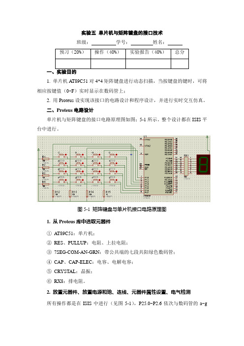 单片机实验指导