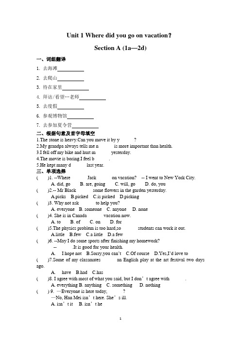 人教版2020年八年级上册Unit1SectionA(1a-2d)练习(含答案)