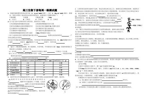 高三生物下册每周一练测试题