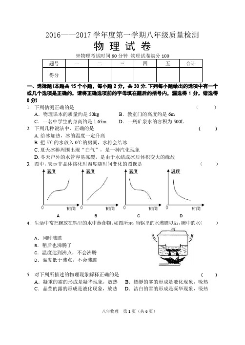 锦州义县2016——2017学年度八年级上学期物理期中试题及答案