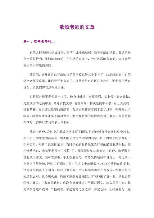 文学_歌颂老师的文章