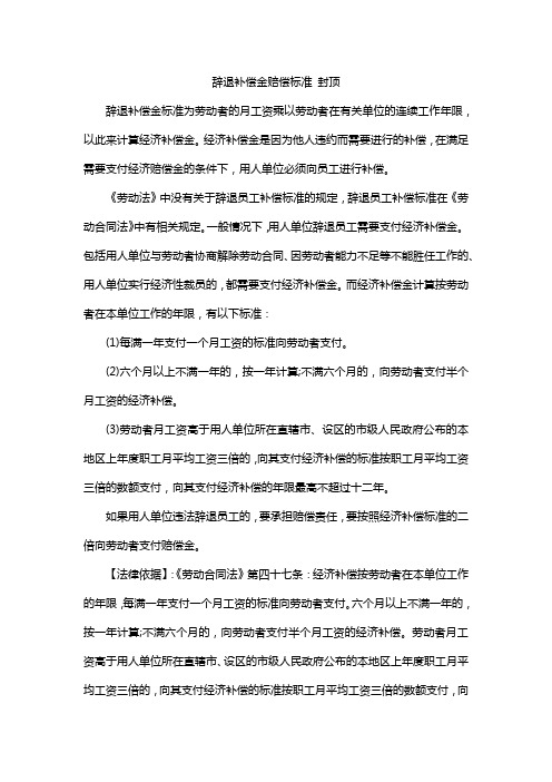 辞退补偿金赔偿标准 封顶