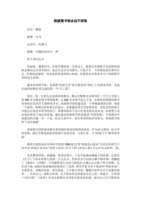 班级图书馆永远不闭馆