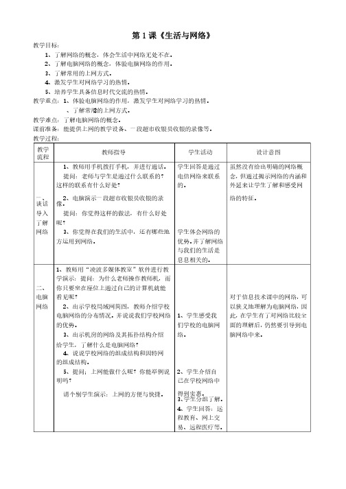 小学信息技术四年级下册教案[全册]