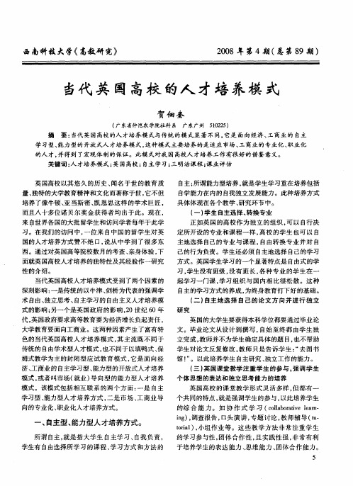 当代英国高校的人才培养模式