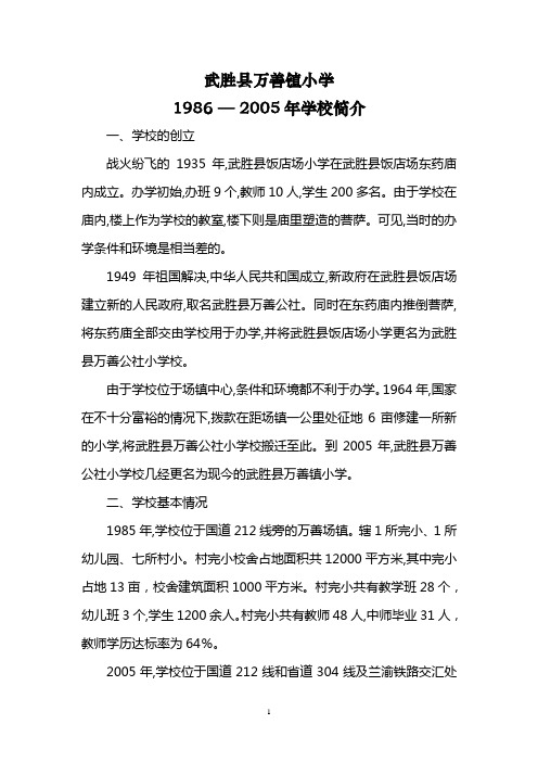 学校简介