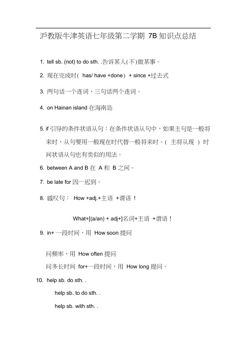 (完整word)沪教版牛津英语七年级第二学期7B知识点总结,推荐文档