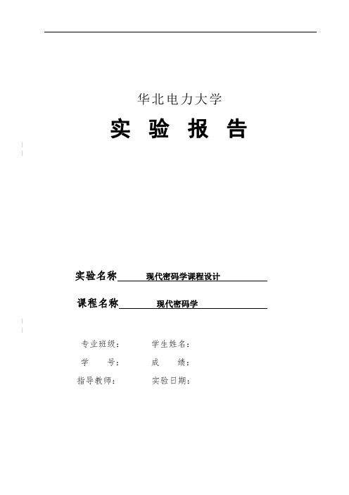 密码学实验报告(AES,RSA)